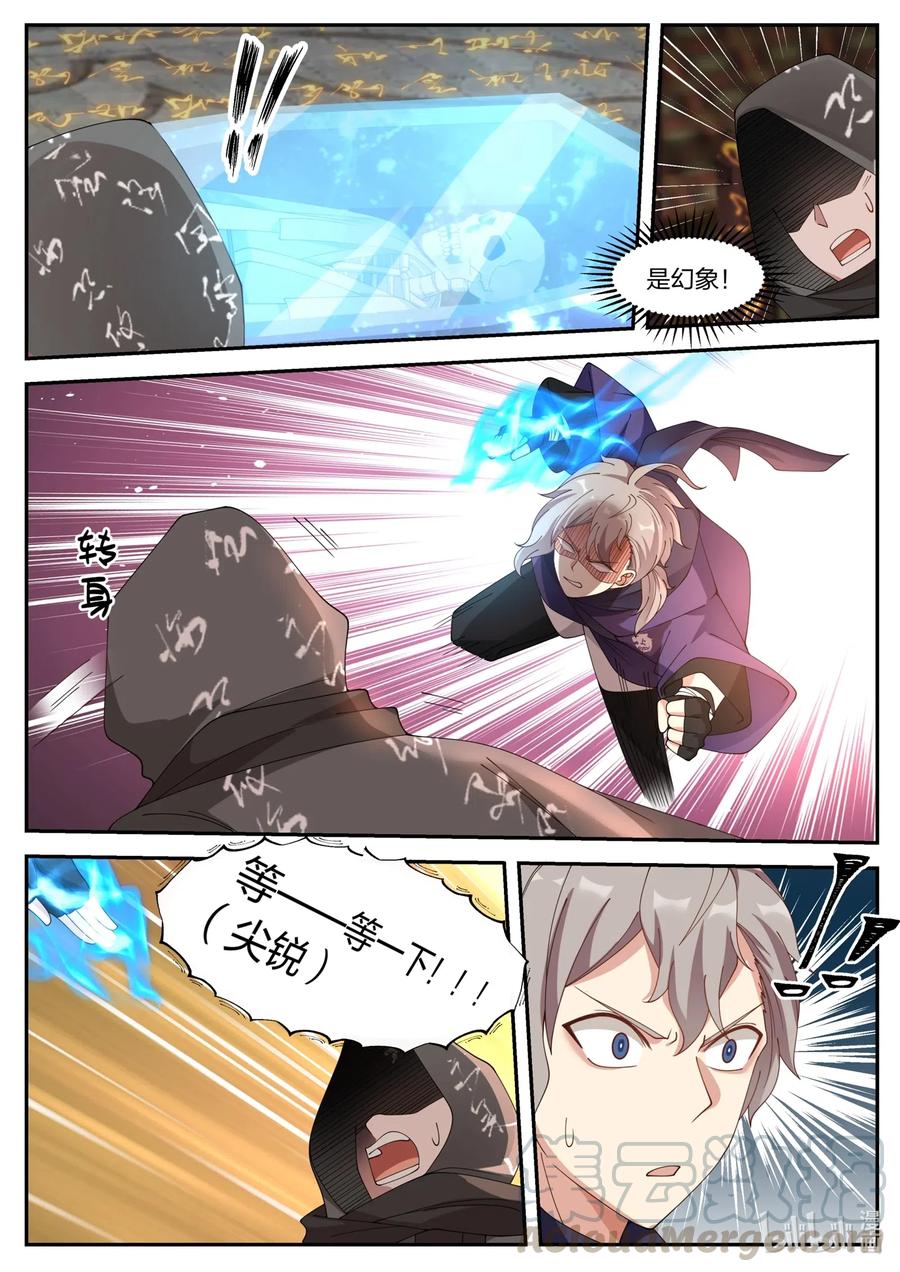 《修罗武神》132 灰袍底下是？ 第6页