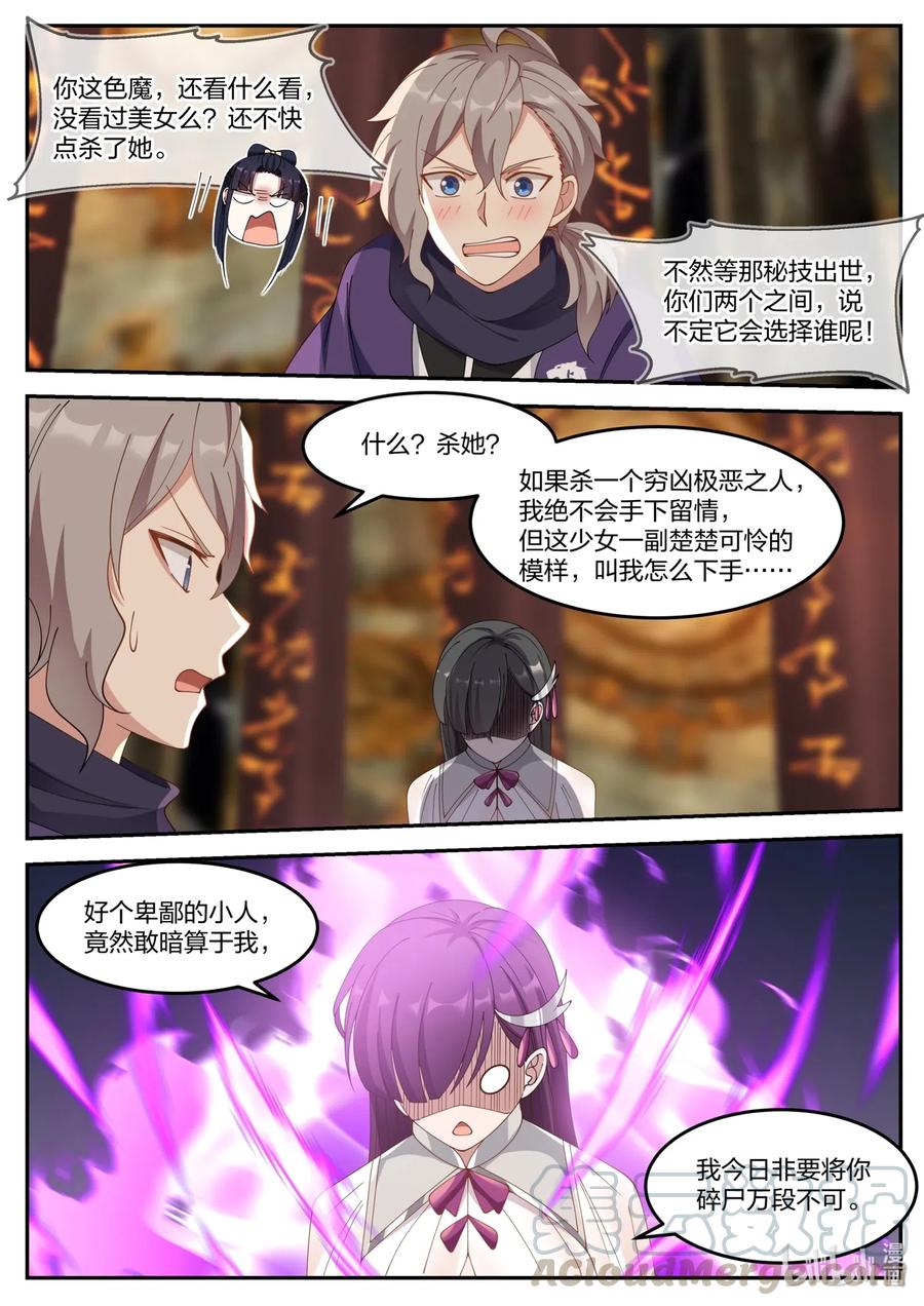 《修罗武神》132 灰袍底下是？ 第9页
