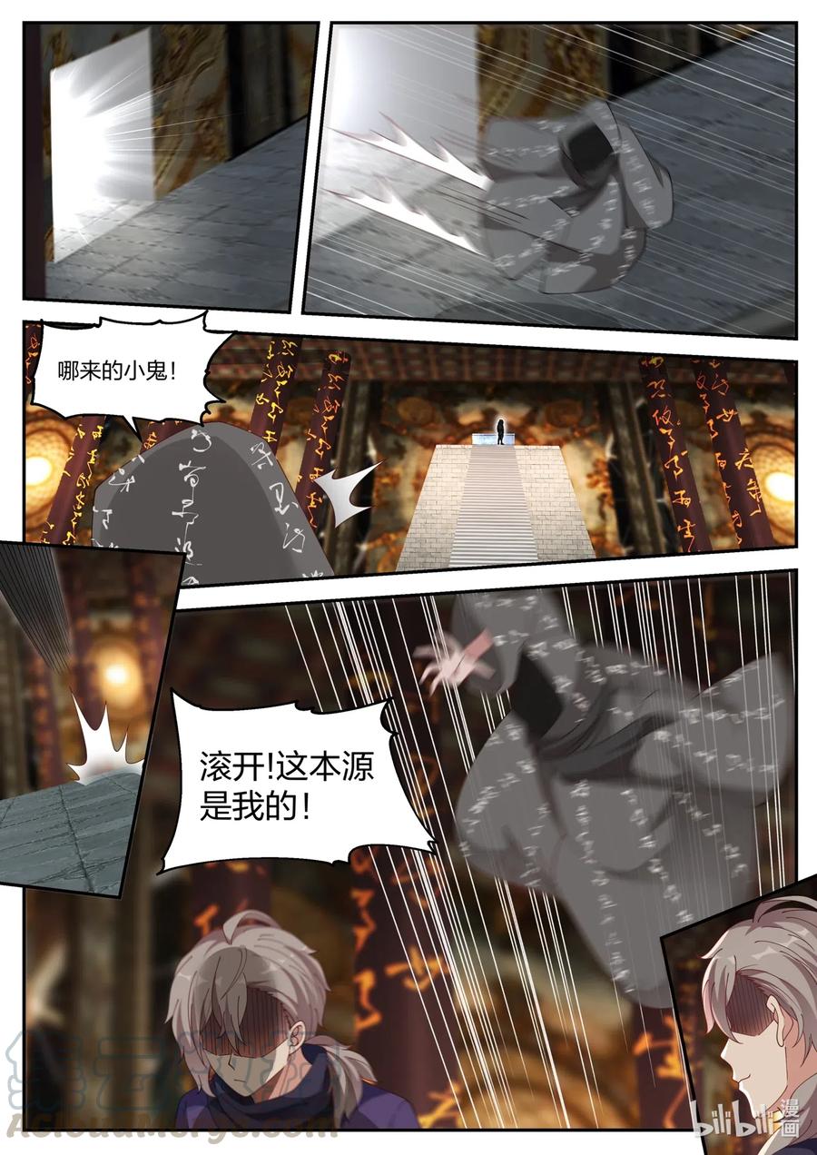 《修罗武神》132 灰袍底下是？ 第4页