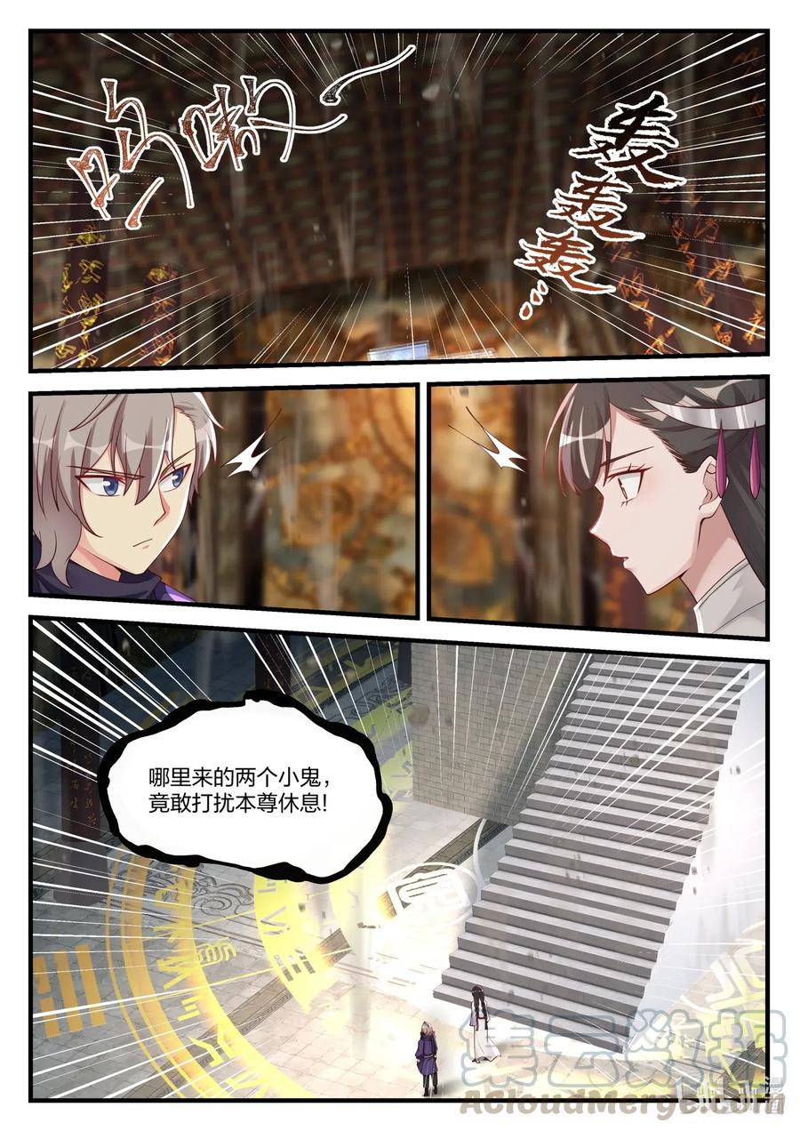 《修罗武神》133 天赐神体 第5页