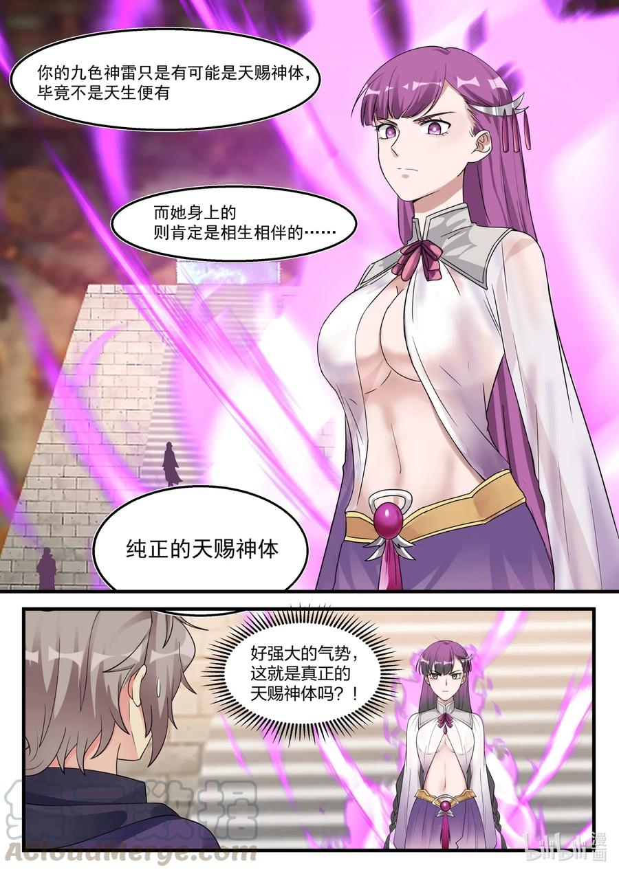 《修罗武神》133 天赐神体 第4页