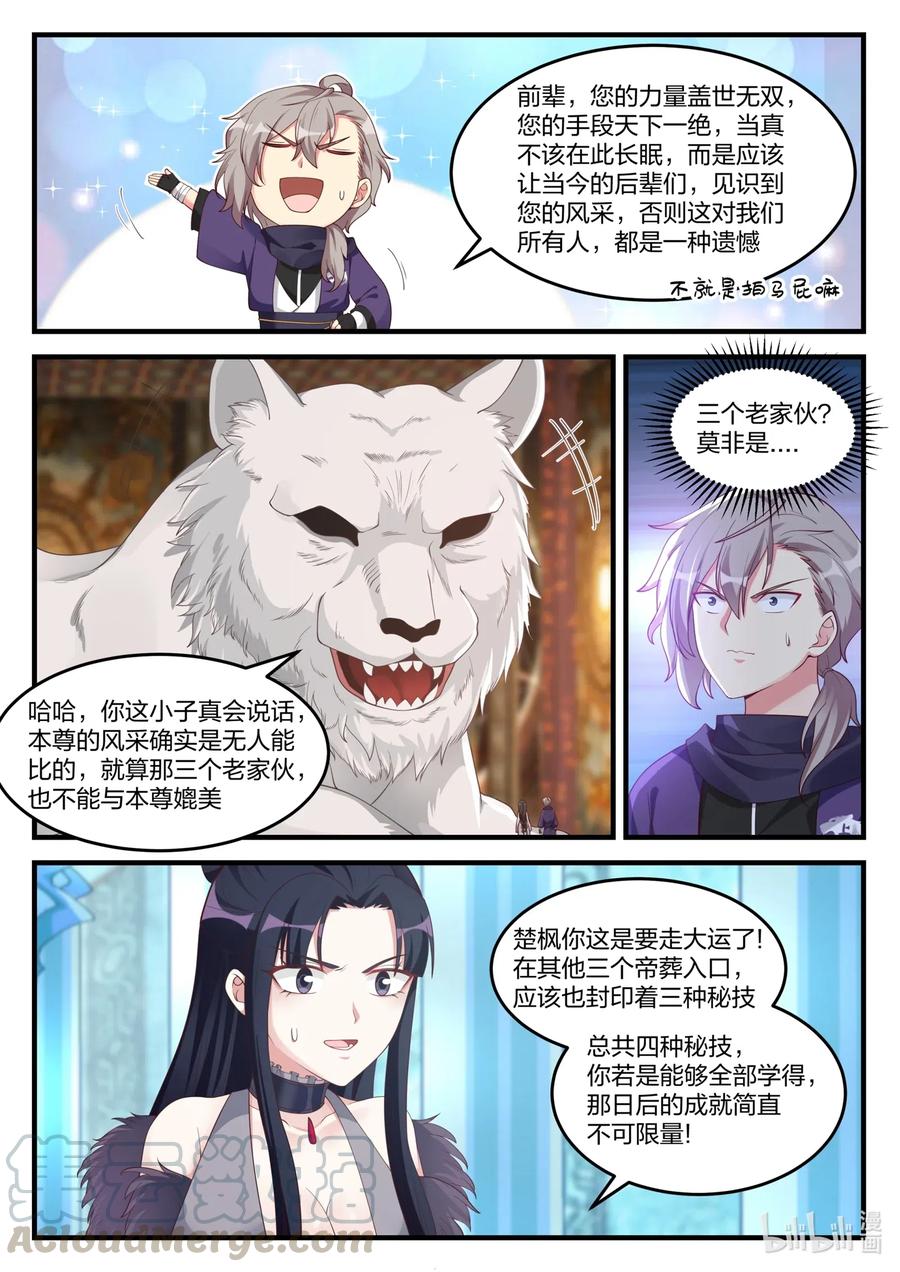 《修罗武神》133 天赐神体 第9页