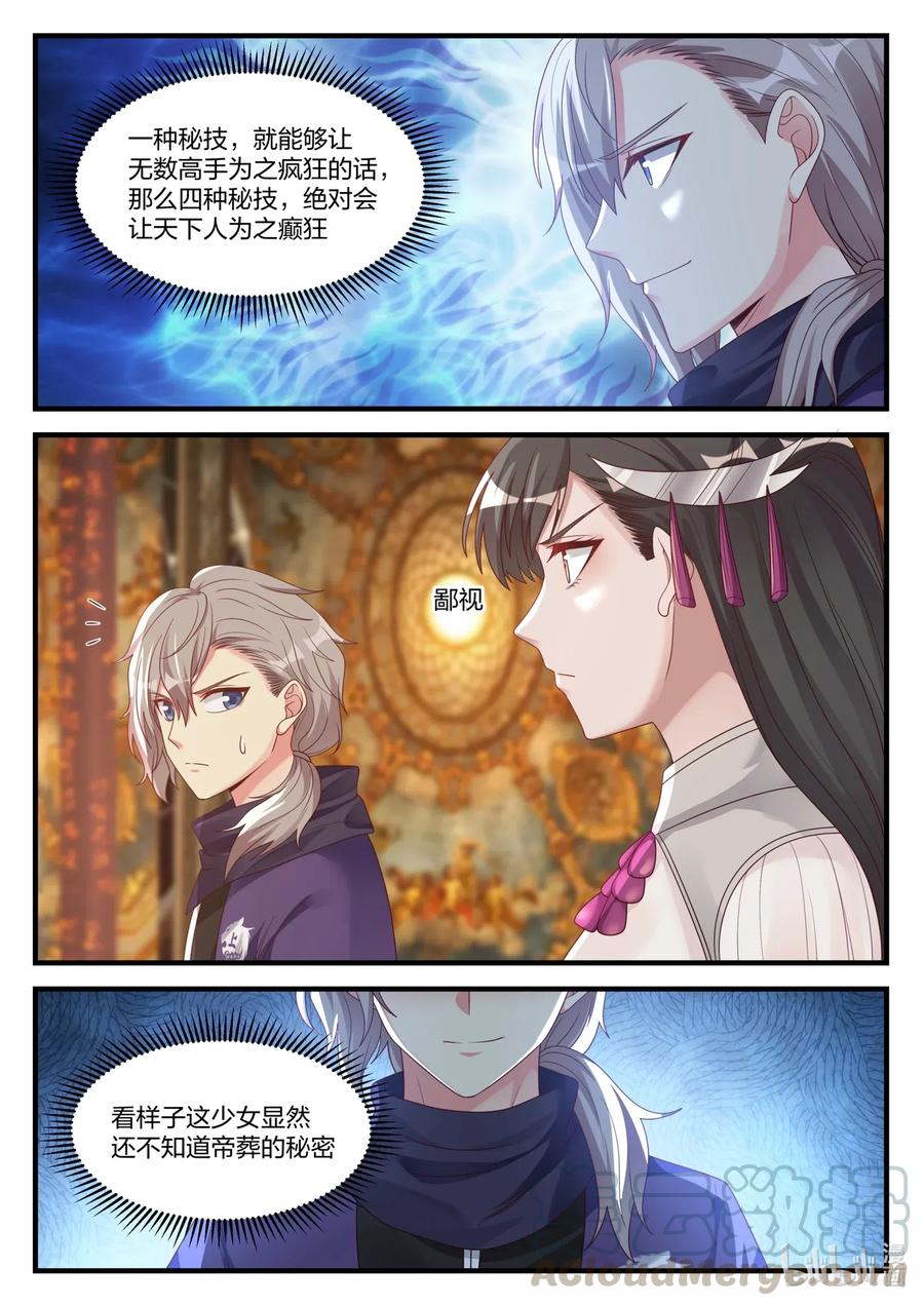《修罗武神》133 天赐神体 第10页