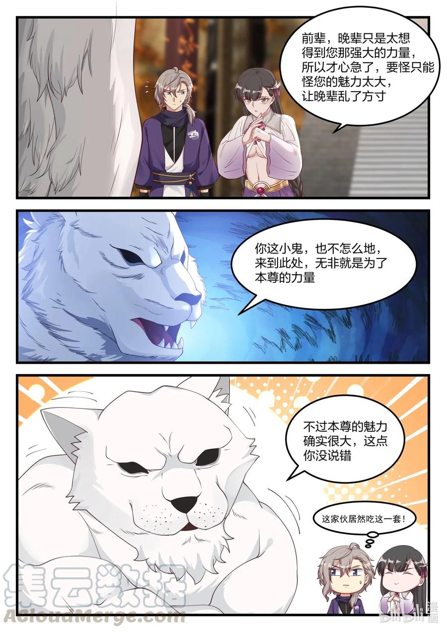 《修罗武神》133 天赐神体 第8页