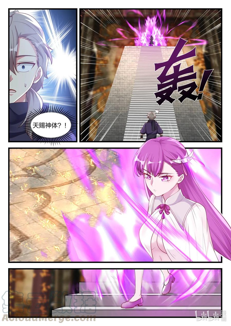《修罗武神》133 天赐神体 第3页