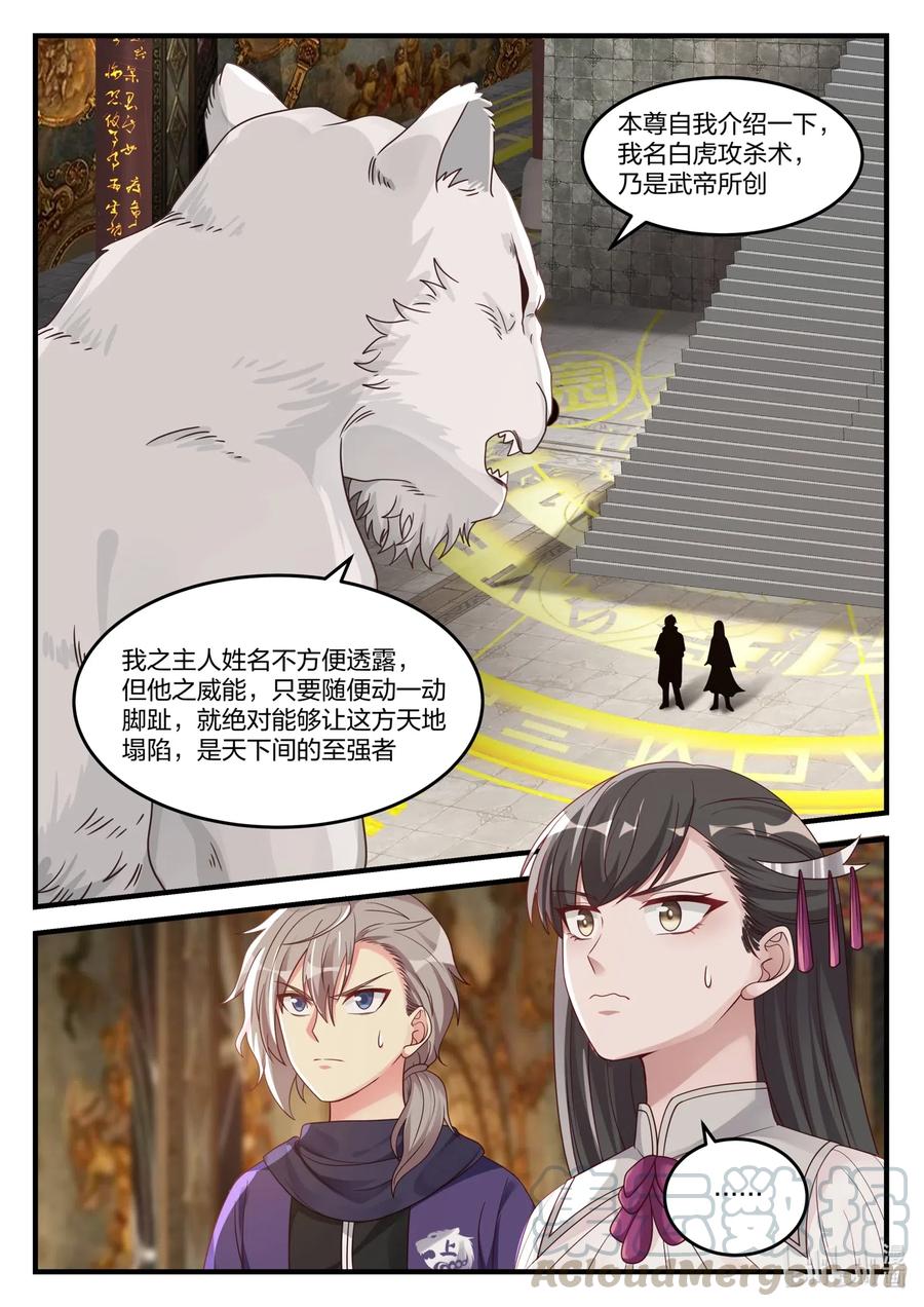 《修罗武神》133 天赐神体 第11页
