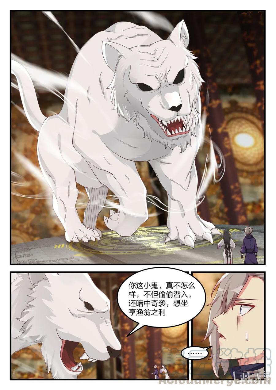 《修罗武神》133 天赐神体 第7页