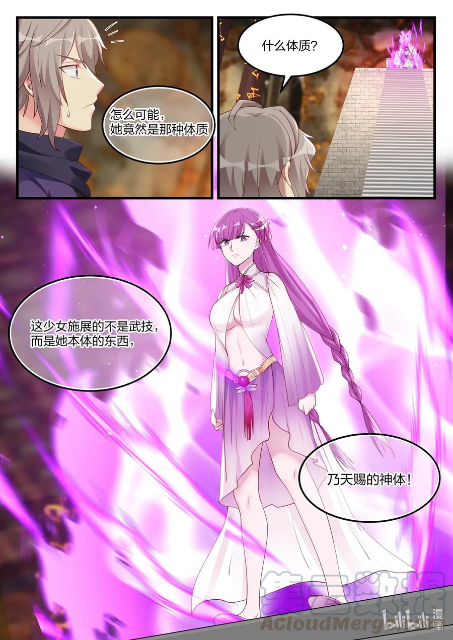 《修罗武神》133 天赐神体 第2页
