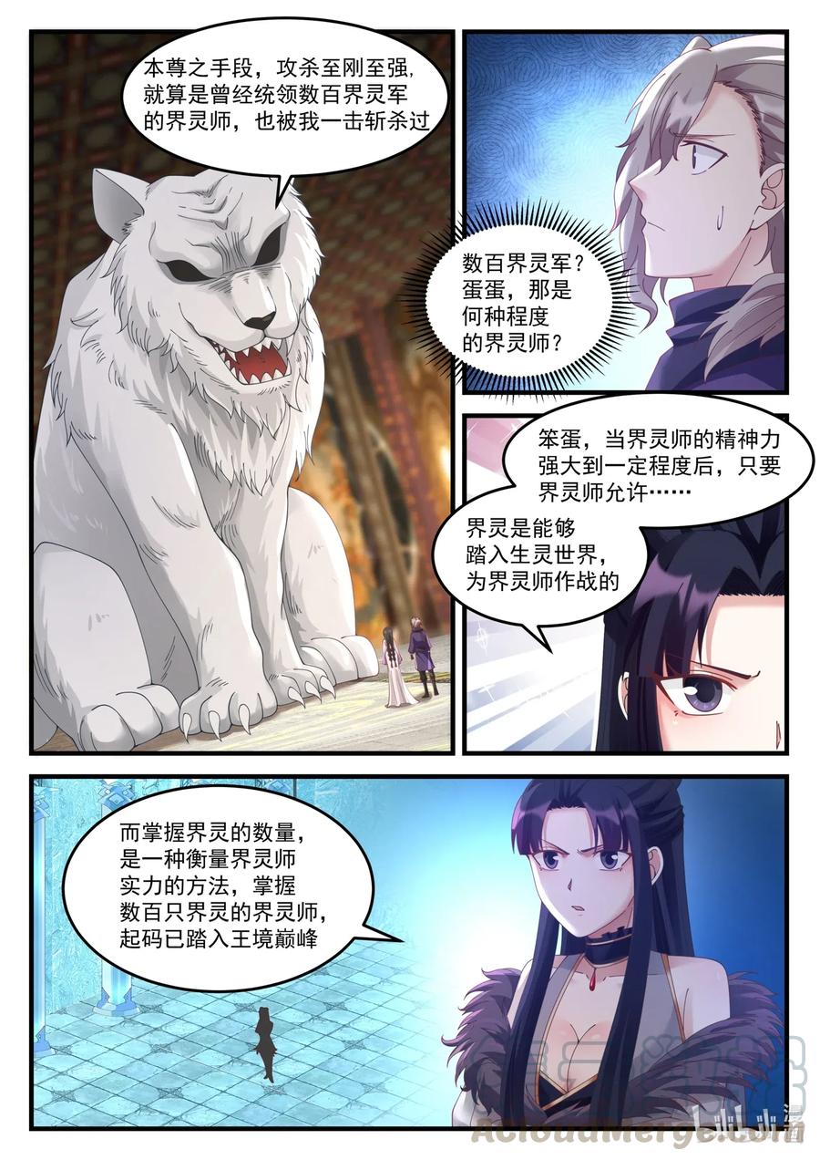 《修罗武神》134 胜者为王 第2页