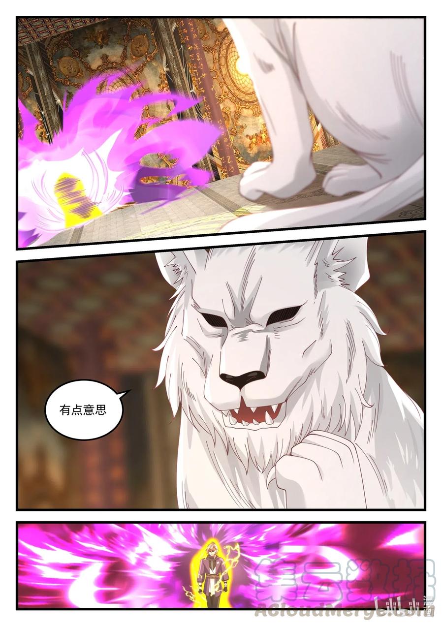 《修罗武神》134 胜者为王 第10页