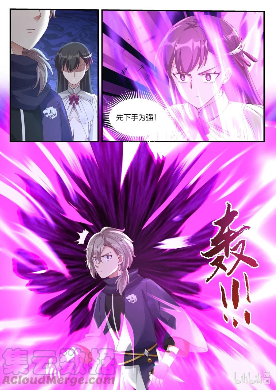 《修罗武神》134 胜者为王 第4页
