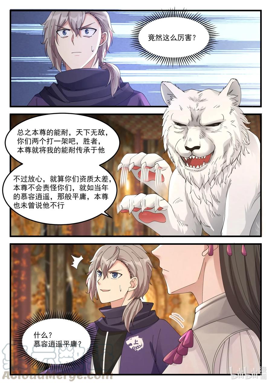 《修罗武神》134 胜者为王 第3页