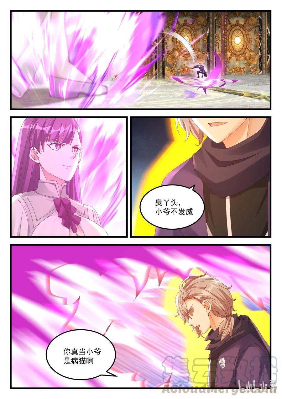 《修罗武神》134 胜者为王 第9页