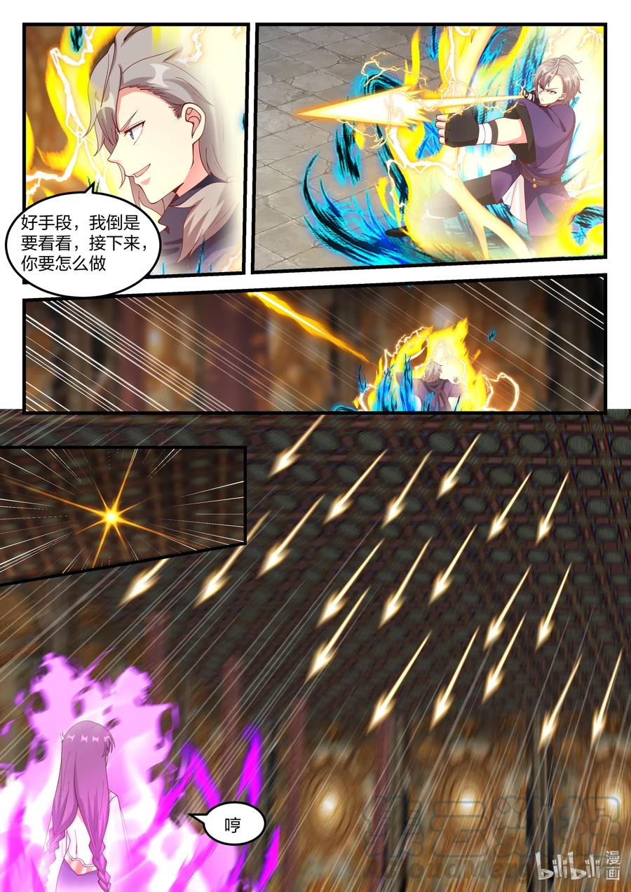 《修罗武神》135 天赐神体 第5页