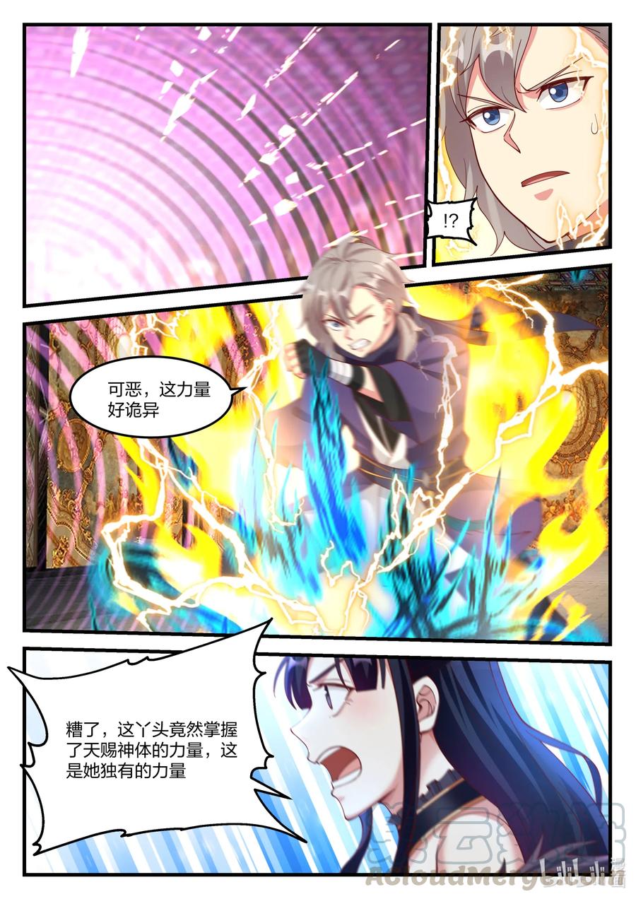 《修罗武神》135 天赐神体 第8页