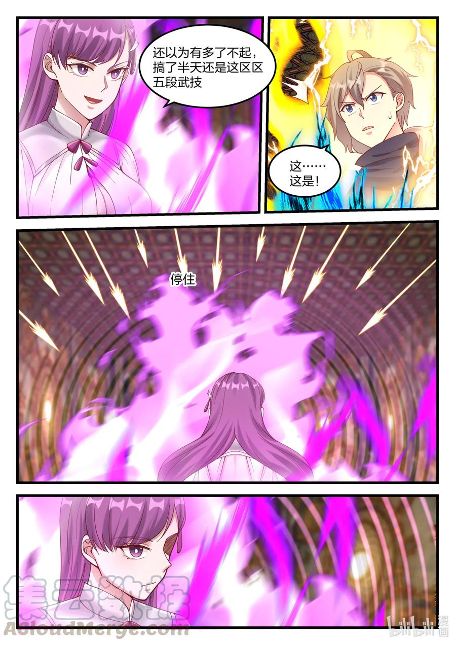 《修罗武神》135 天赐神体 第6页