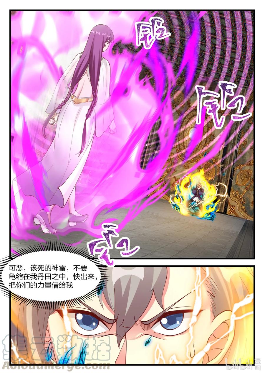 《修罗武神》135 天赐神体 第11页