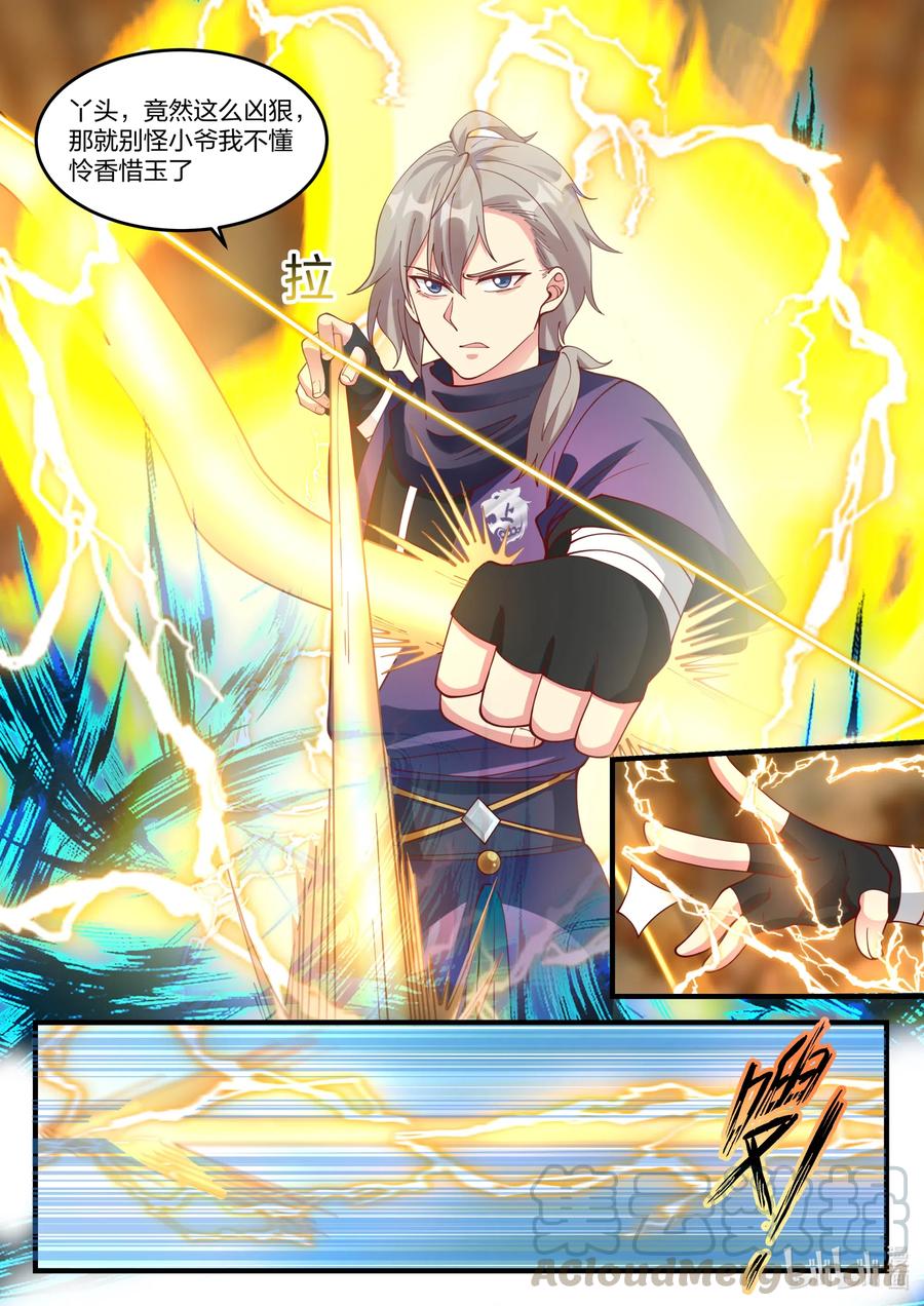 《修罗武神》135 天赐神体 第3页