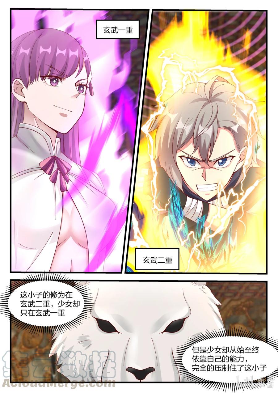 《修罗武神》135 天赐神体 第10页