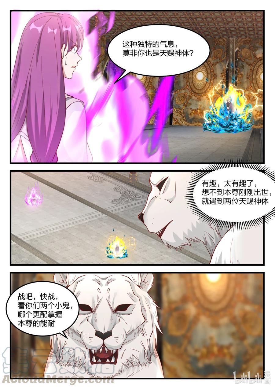 《修罗武神》135 天赐神体 第2页