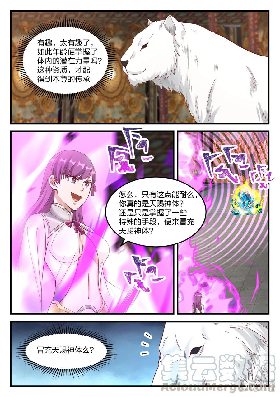 《修罗武神》135 天赐神体 第9页