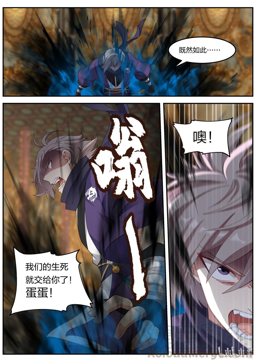《修罗武神》136 修罗的力量 第4页