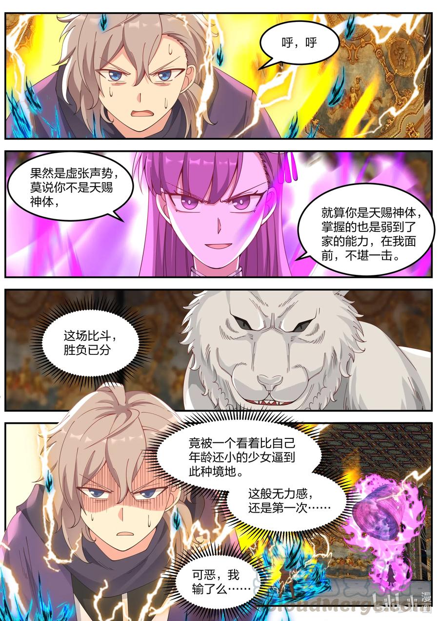 《修罗武神》136 修罗的力量 第2页