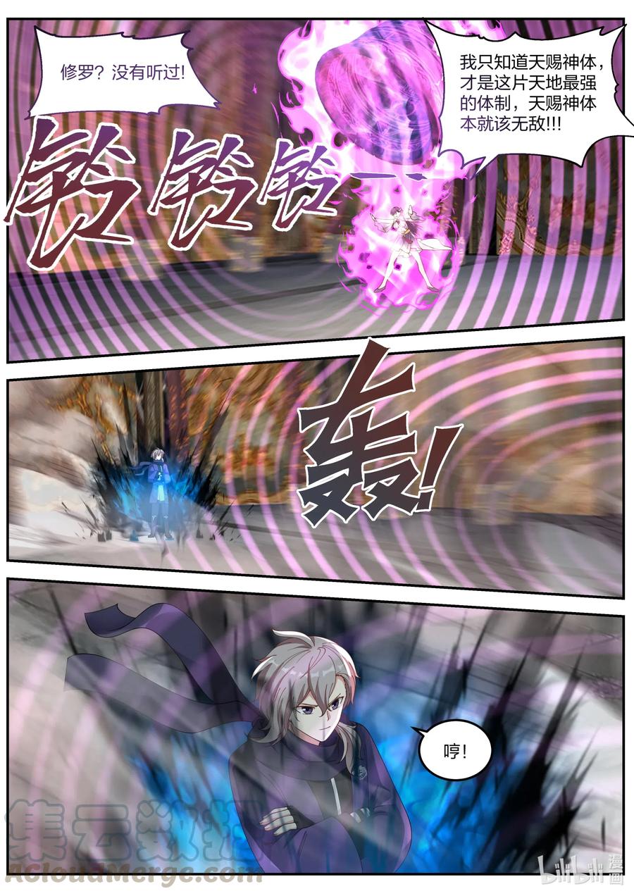 《修罗武神》136 修罗的力量 第7页