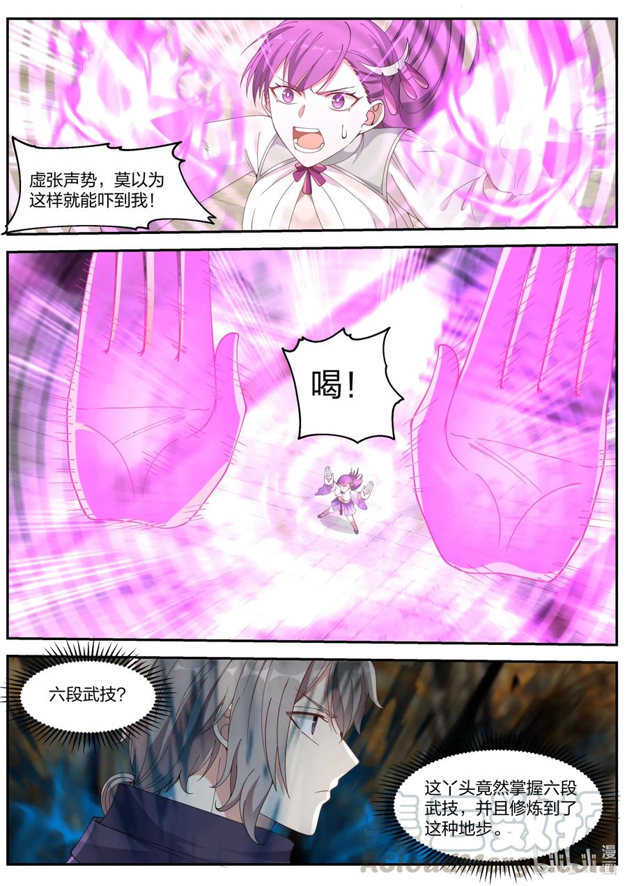 《修罗武神》136 修罗的力量 第9页