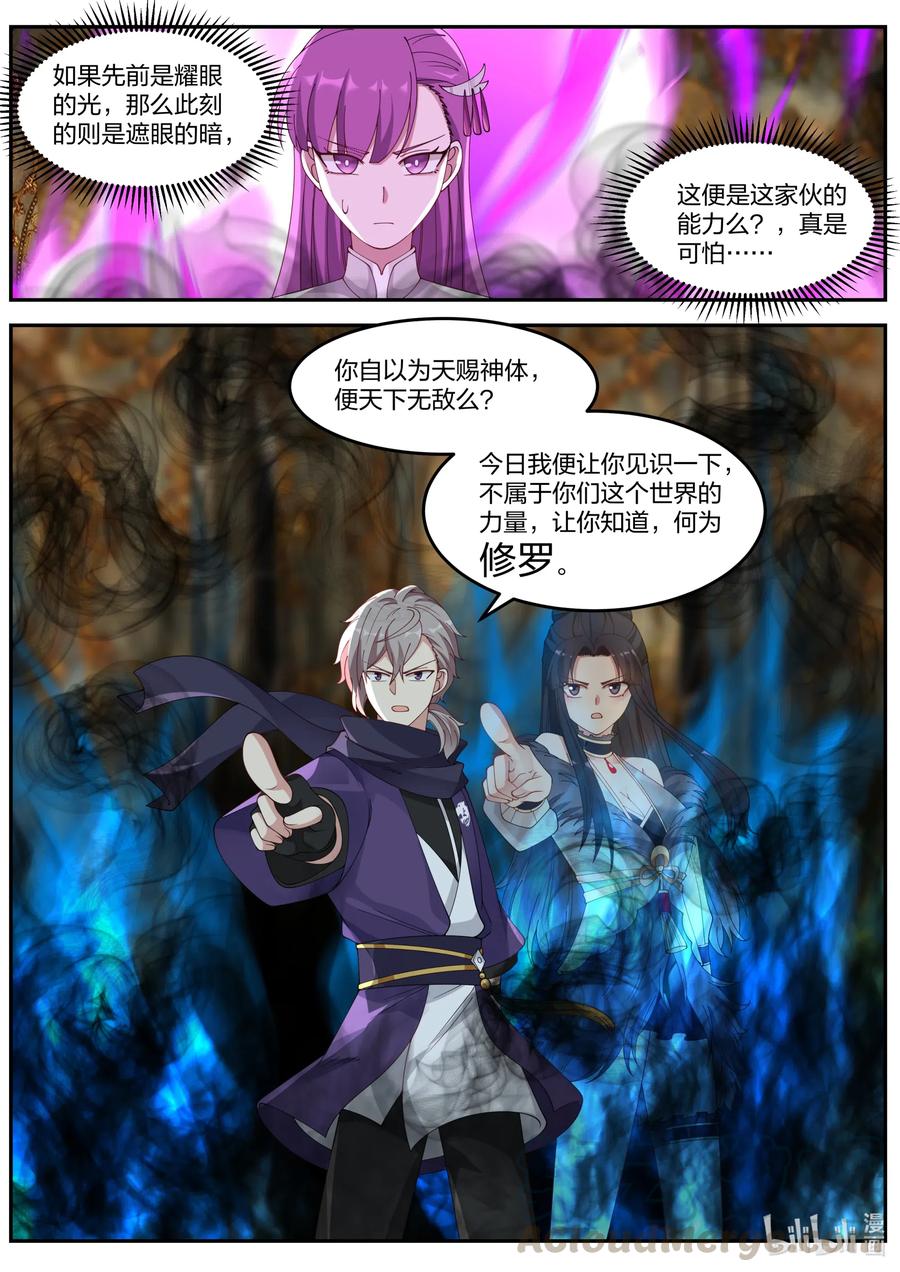 《修罗武神》136 修罗的力量 第6页