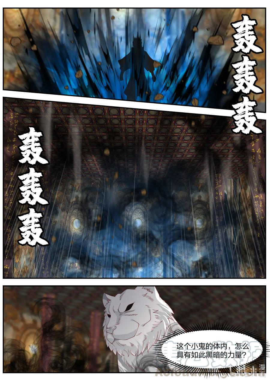 《修罗武神》136 修罗的力量 第5页