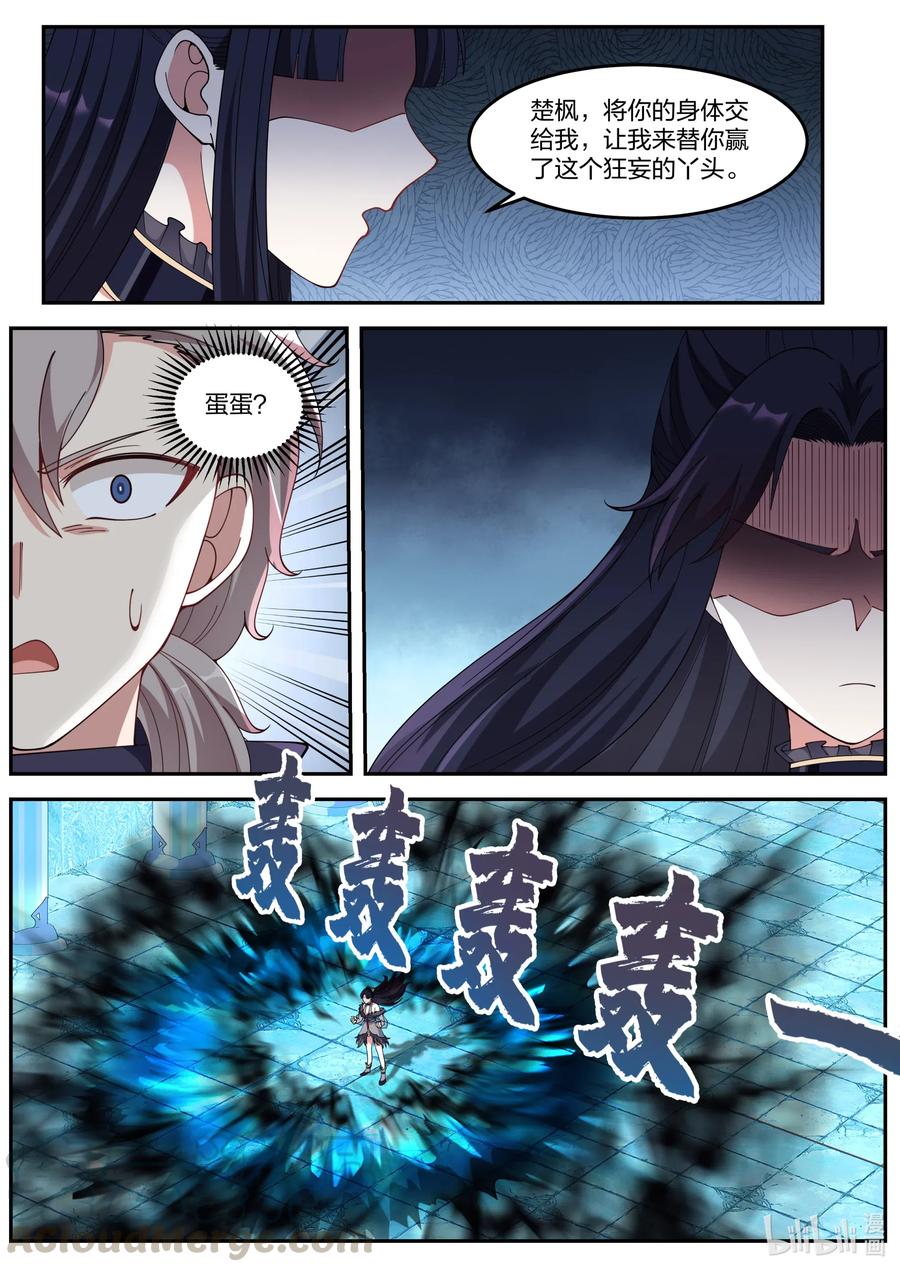 《修罗武神》136 修罗的力量 第3页