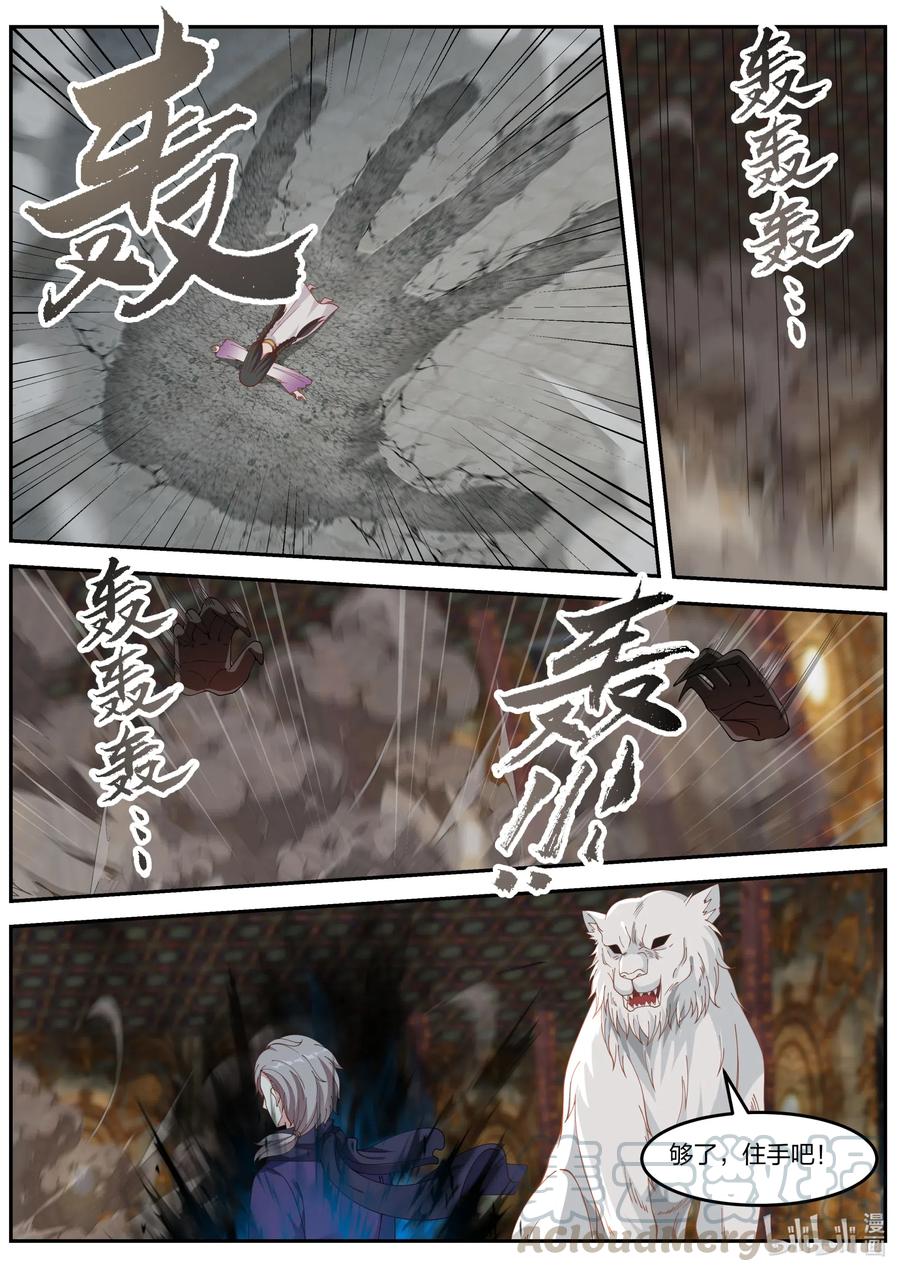 《修罗武神》136 修罗的力量 第11页