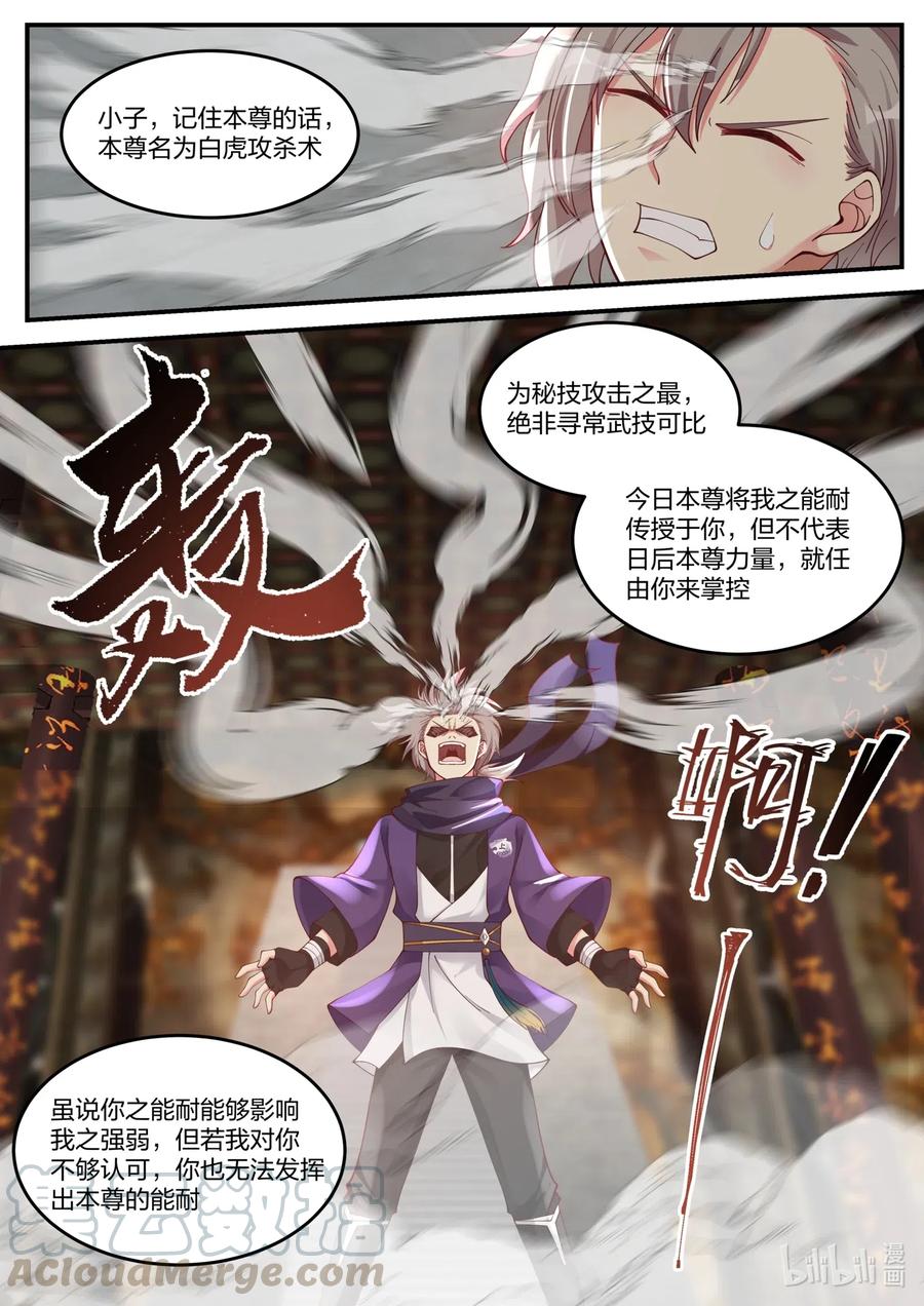 《修罗武神》137 白虎攻杀计 第8页