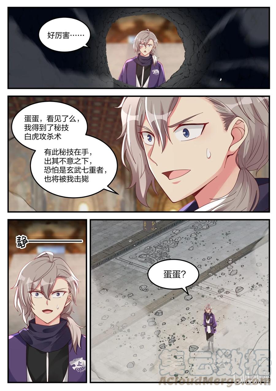《修罗武神》137 白虎攻杀计 第11页