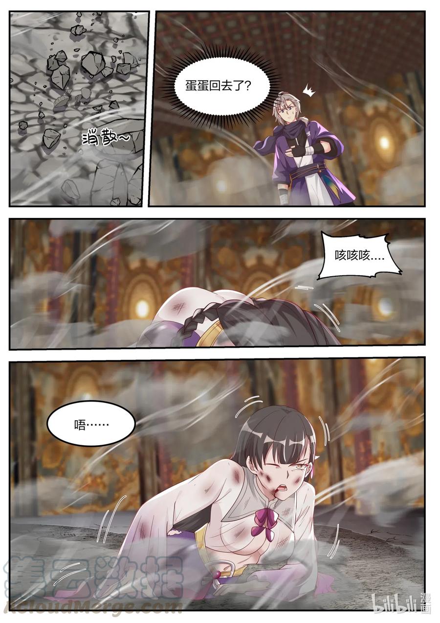 《修罗武神》137 白虎攻杀计 第3页