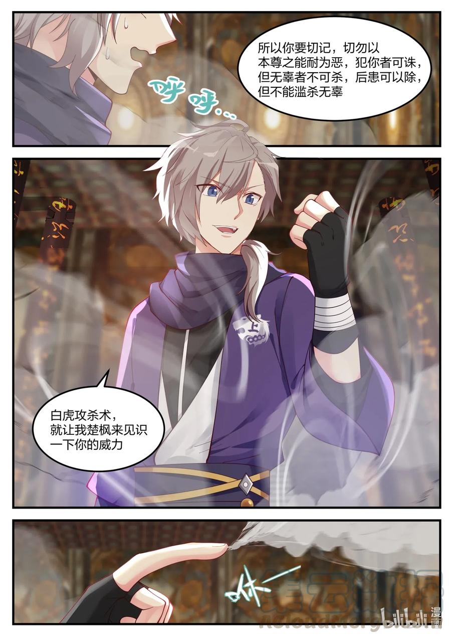 《修罗武神》137 白虎攻杀计 第9页