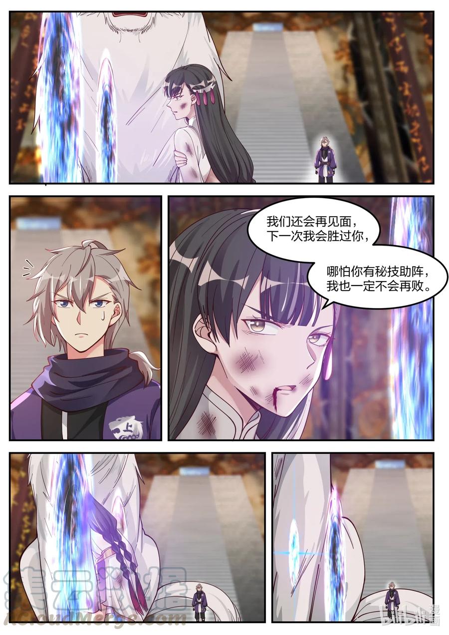 《修罗武神》137 白虎攻杀计 第5页