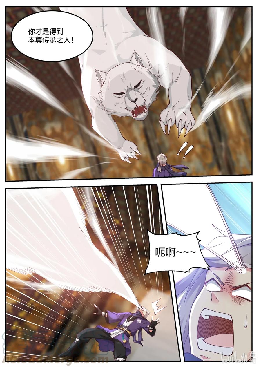 《修罗武神》137 白虎攻杀计 第7页