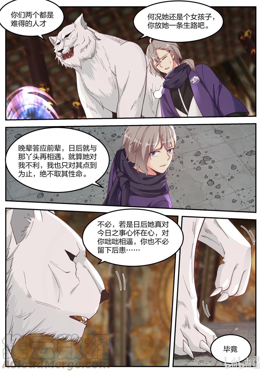 《修罗武神》137 白虎攻杀计 第6页