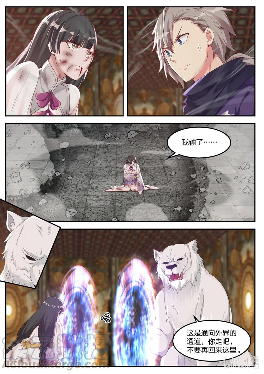 《修罗武神》137 白虎攻杀计 第4页