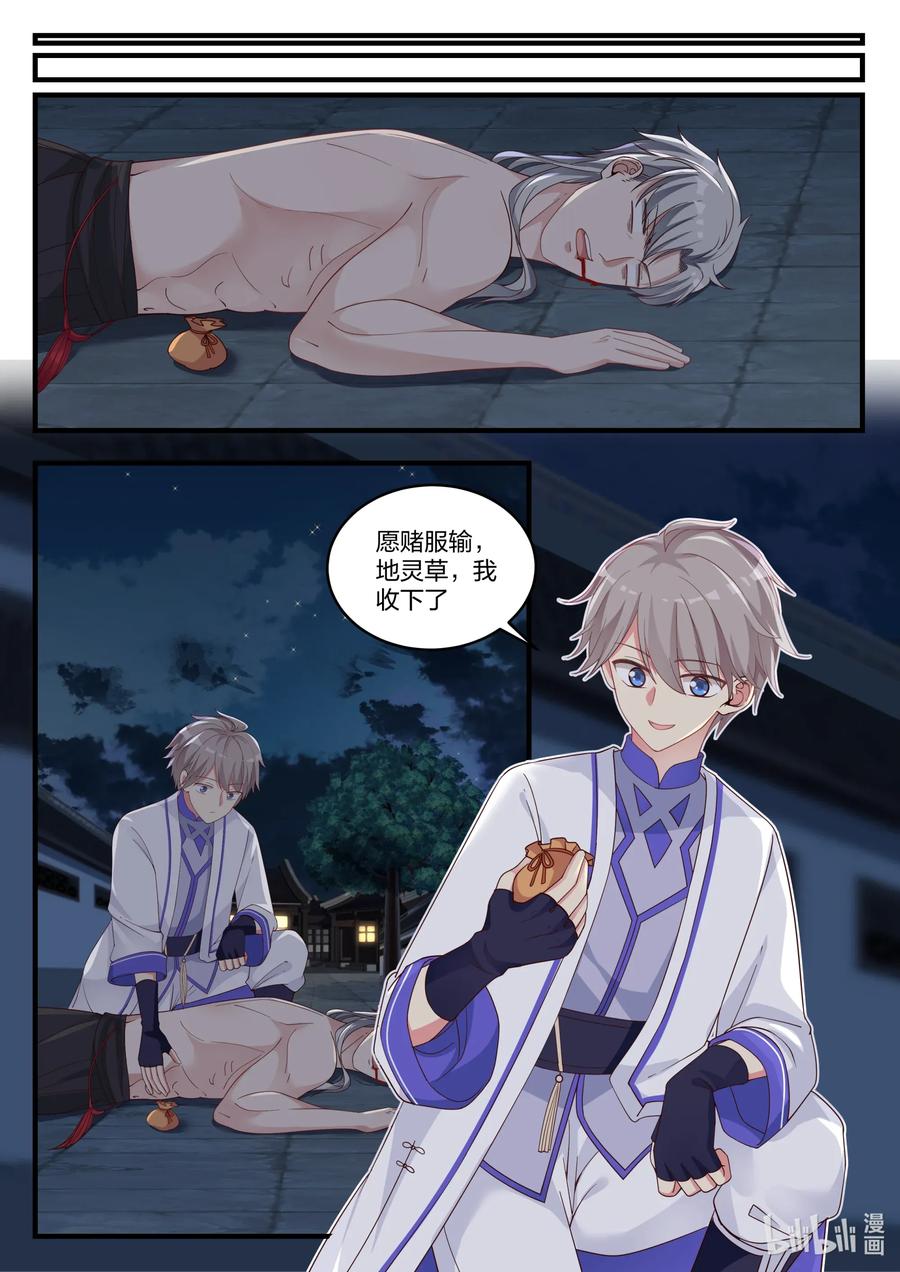 《修罗武神》013 大哥的信 第4页