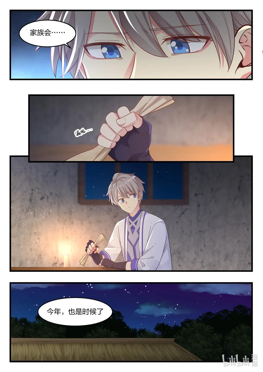 《修罗武神》013 大哥的信 第8页