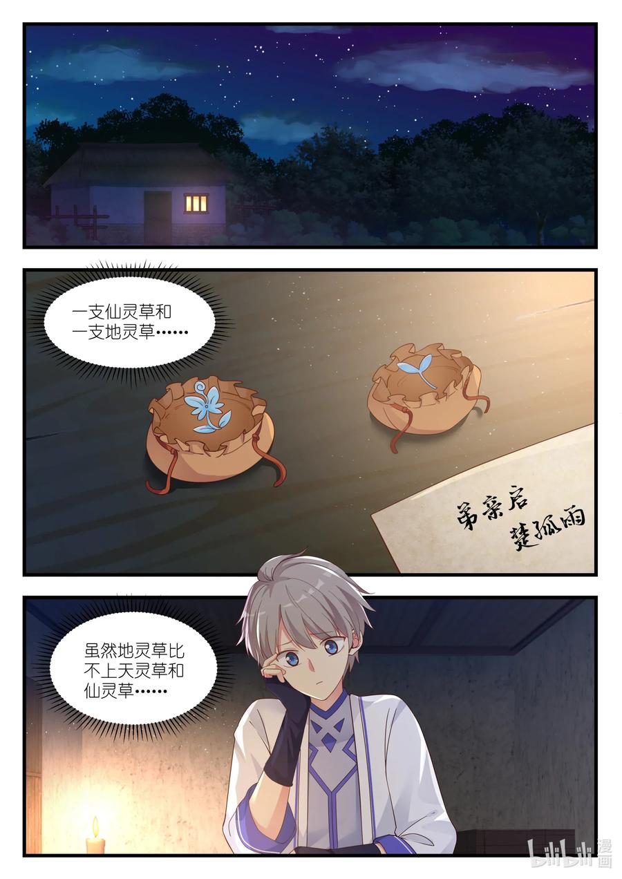 《修罗武神》013 大哥的信 第6页