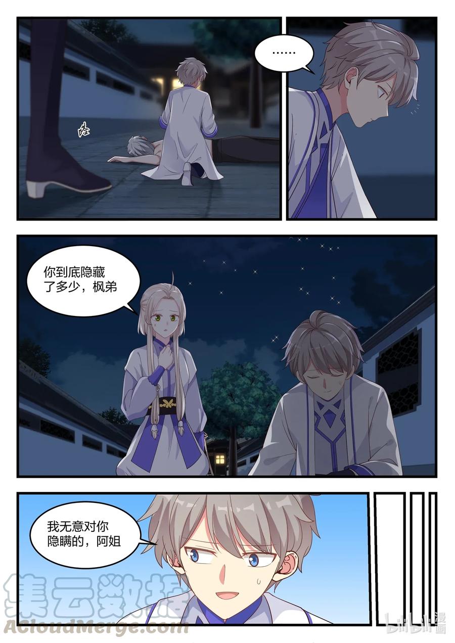 《修罗武神》013 大哥的信 第5页