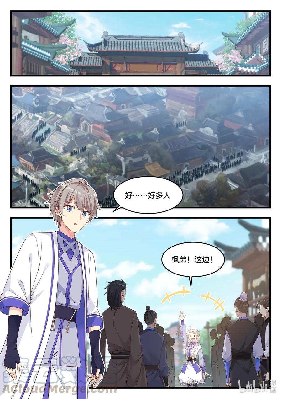 《修罗武神》013 大哥的信 第9页