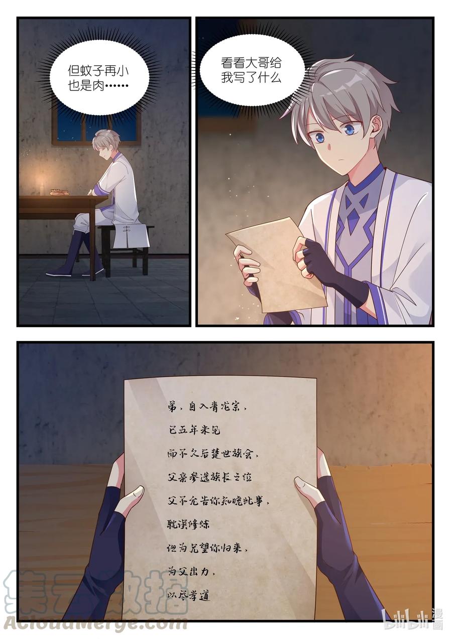 《修罗武神》013 大哥的信 第7页