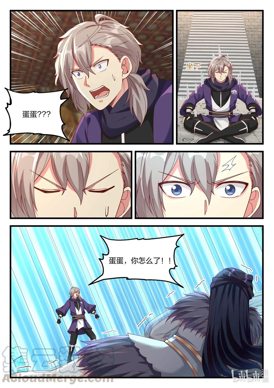《修罗武神》138 蛋蛋消失 第3页