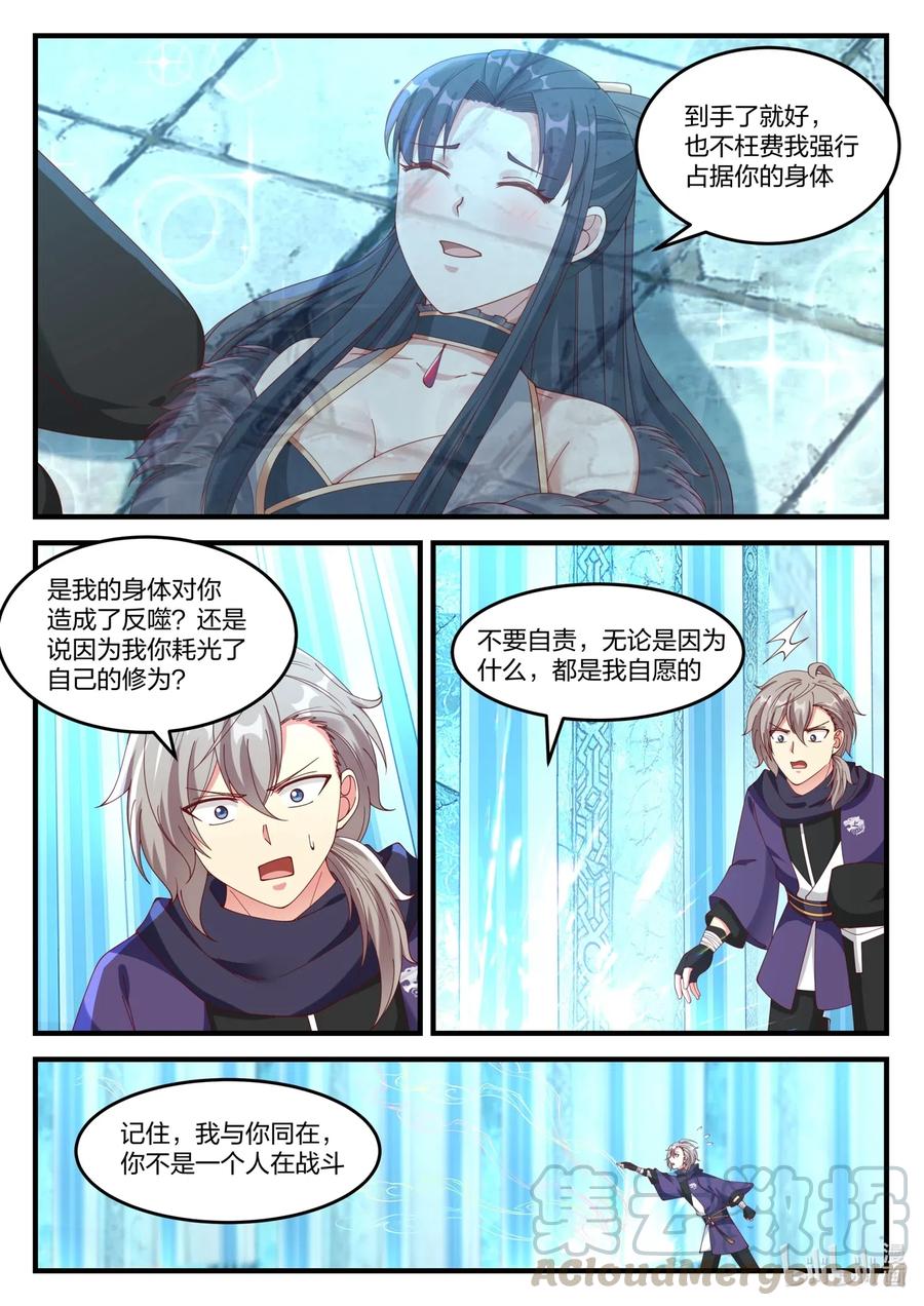 《修罗武神》138 蛋蛋消失 第6页