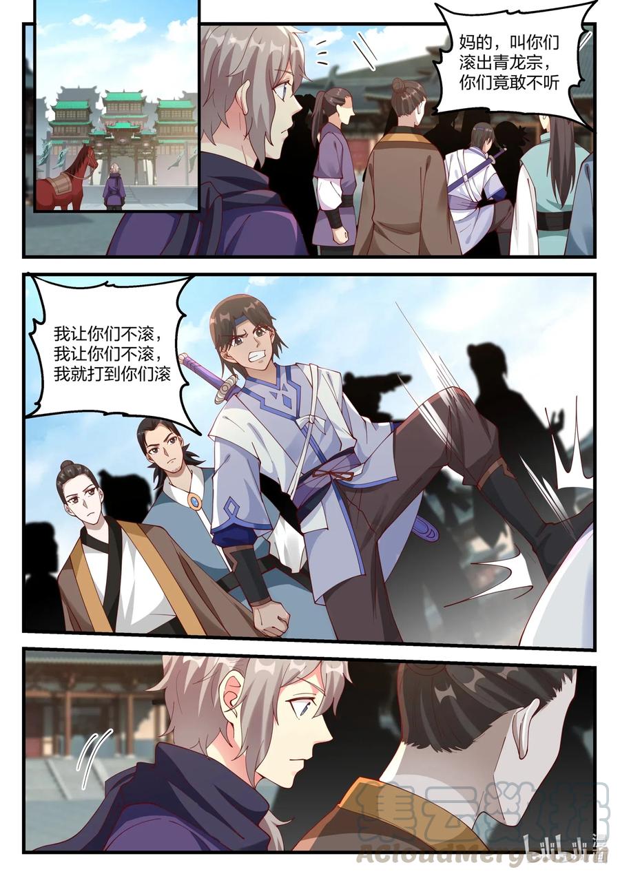 《修罗武神》138 蛋蛋消失 第11页
